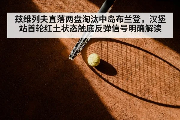 clay court tennis match